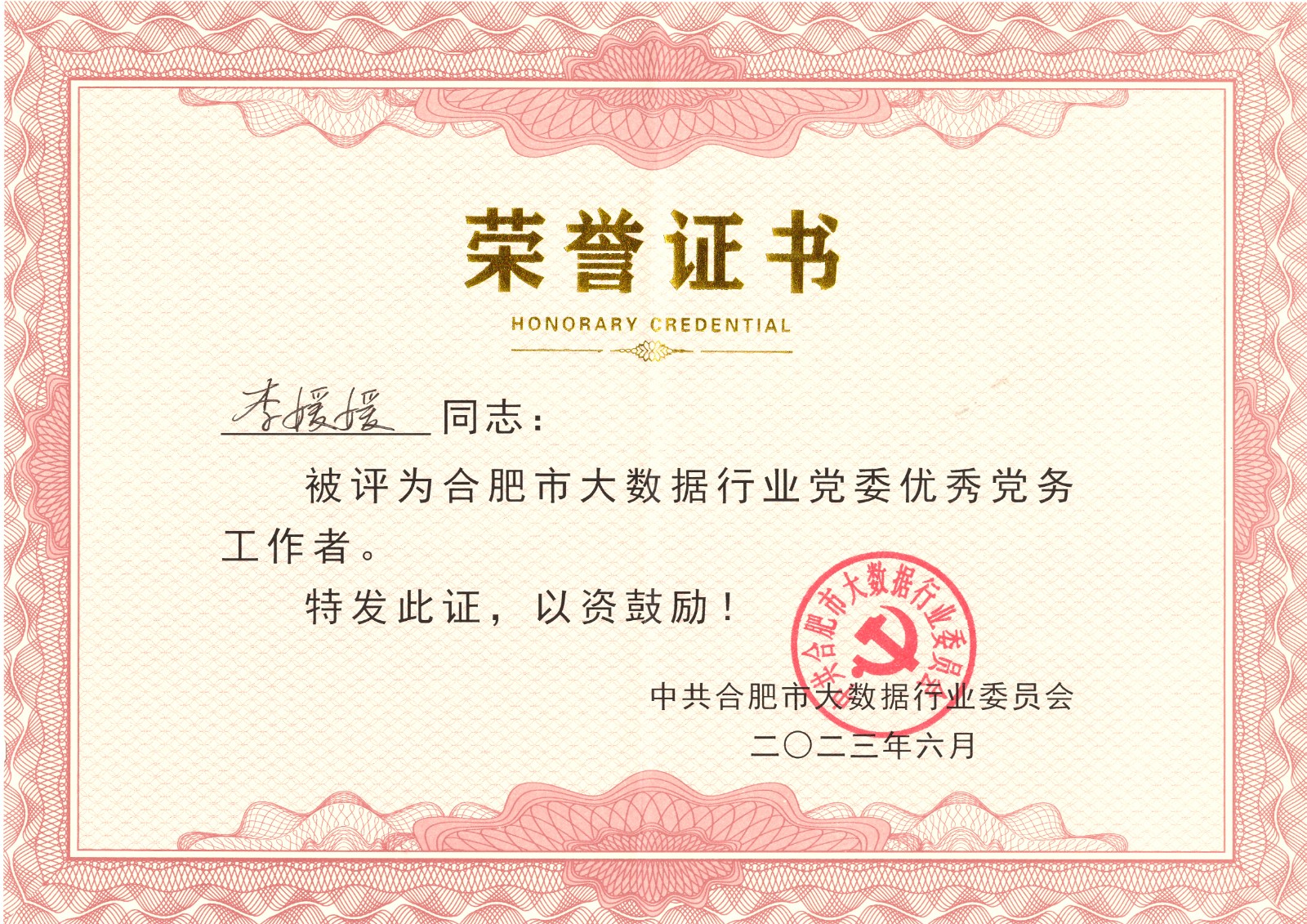 荣誉证书.jpg 荣誉证书.jpg