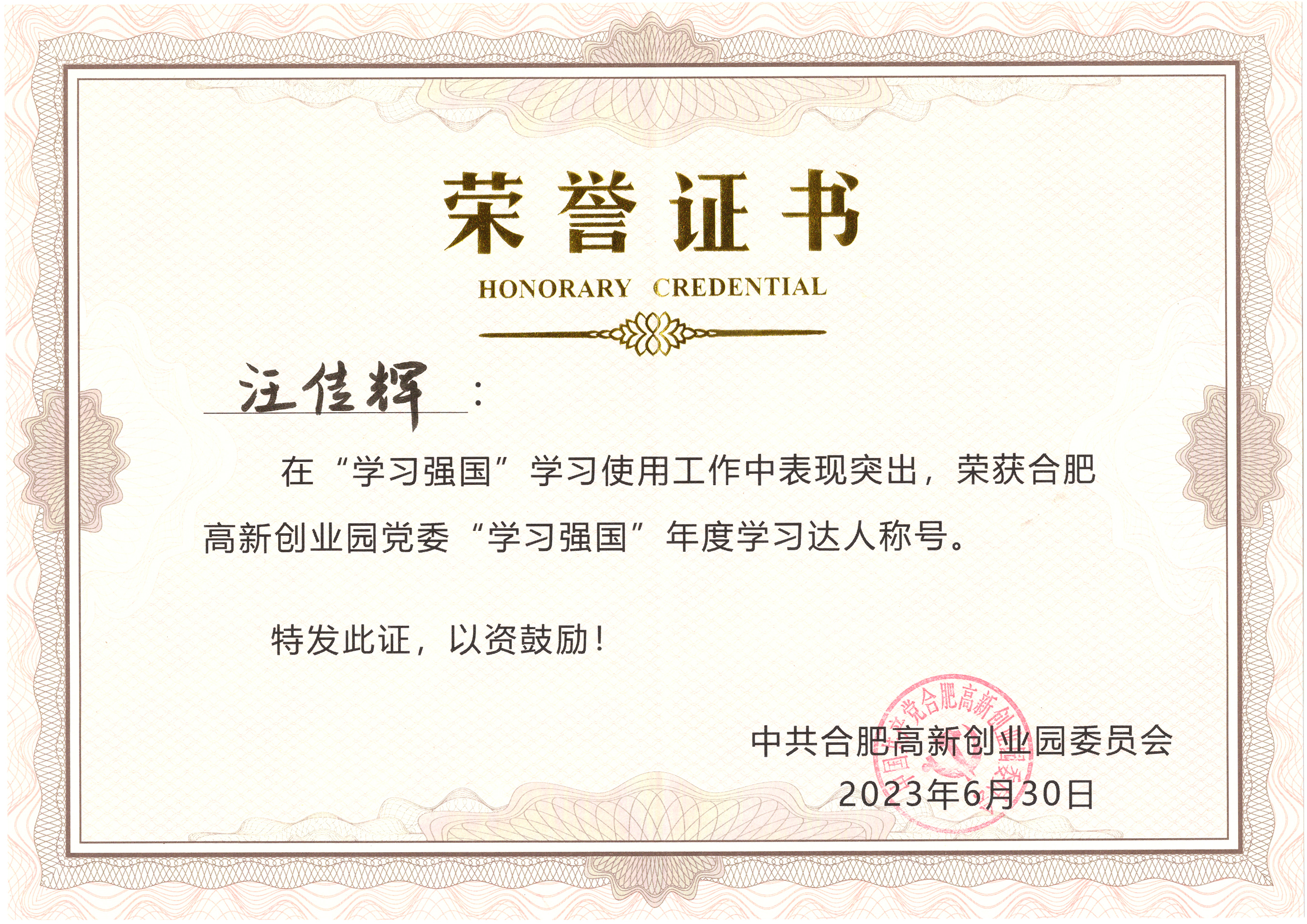 汪传辉-学习强国“学习达人”.jpg 汪传辉-学习强国“学习达人”.jpg