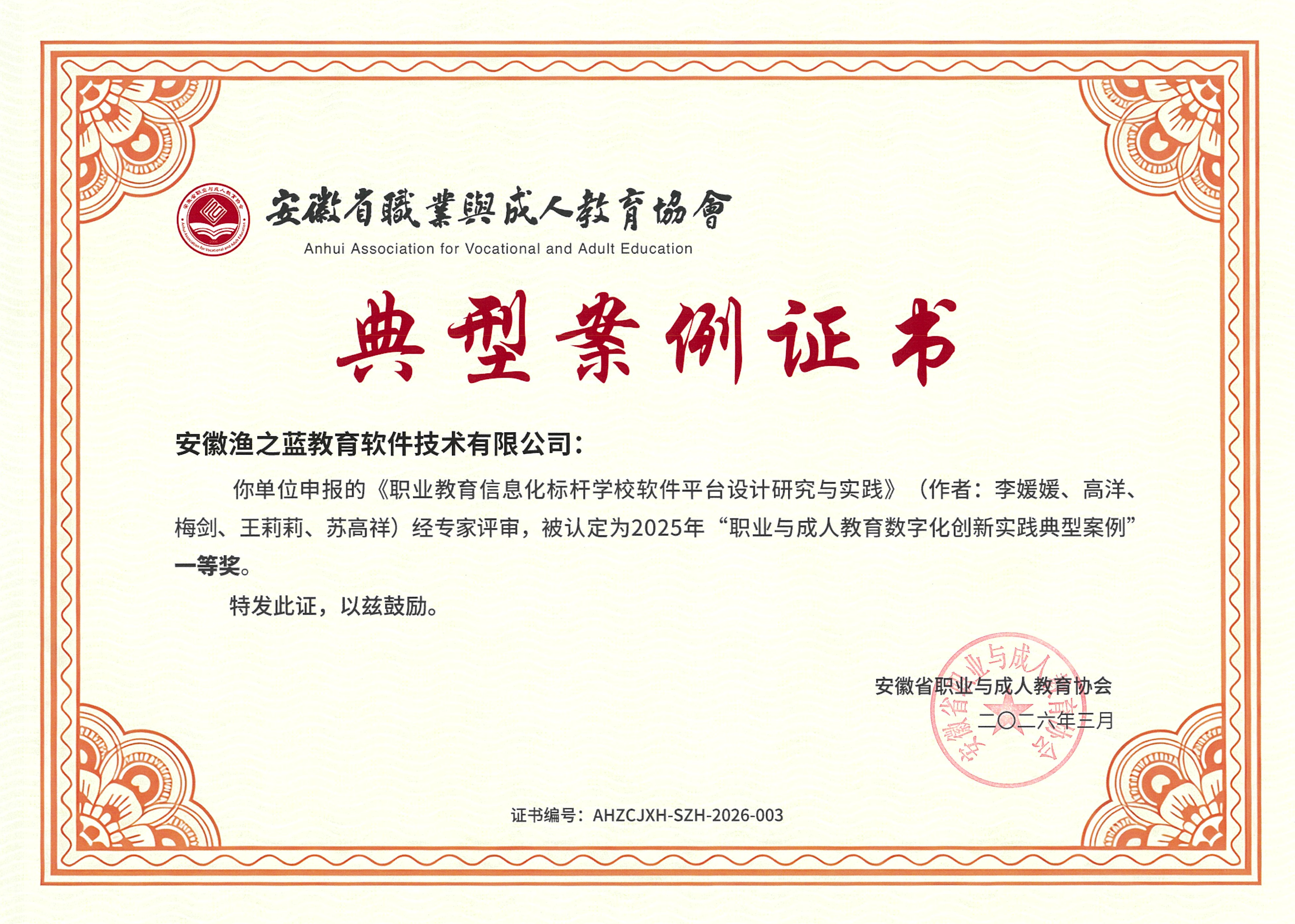 2026.3-2025年职业与成人教育数字化创新实践典型案例一等奖.jpg